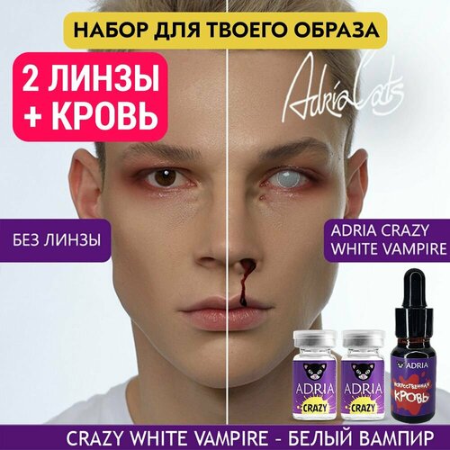    ADRIA  , 2 , ADRIA Crazy, WHITE VAMPIRE ( ),     -     , -,   