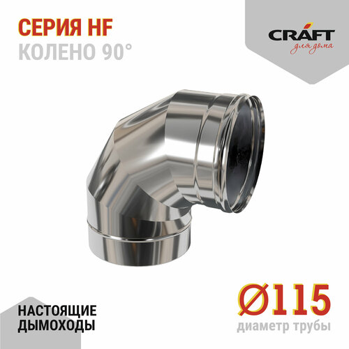 ������ ������ Craft HF ������ 90� (316/0,8) �115 ����