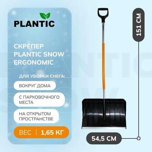 ������ ������ ������� ��� ������ ����� Plantic Snow Ergonomic 12009-01 ����