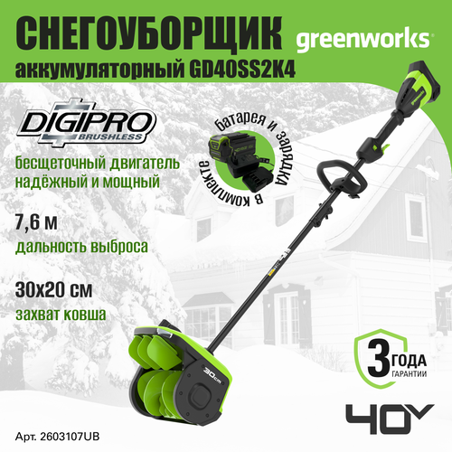 ������ ������ ������������ �������������� Greenworks 2603107UB, ����������� 40V, 30 ��, � ������������ ������������ �������, � 1���� 4 �� � �� ����