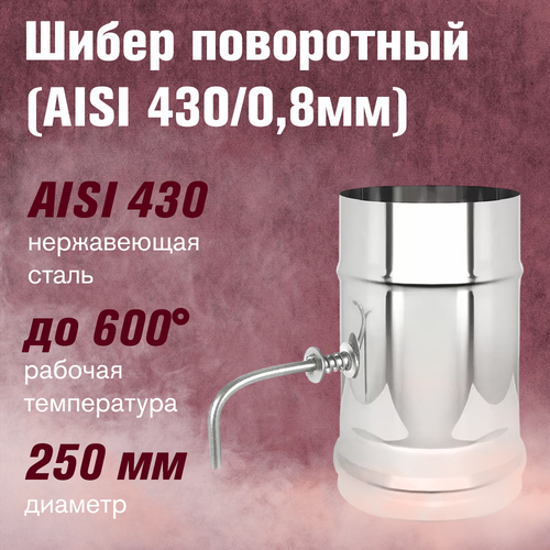 ������ ������ ����� ����. ���������� (AISI 430/0,8��) (250) ����