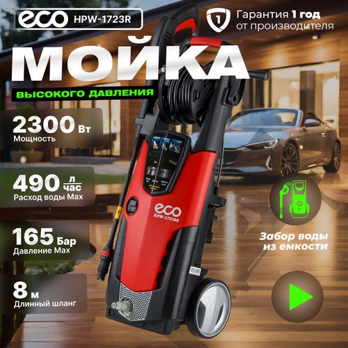������ ������ ����� �������� �������� Eco ����� �������� �������� ECO HPW-1723RS (HPW1723RS001), 165 ���, 490 �/�, ������/��������� ����