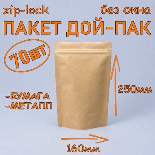    - 160250 , 70 ,  ,  ,   zip-lock   -     , -,   