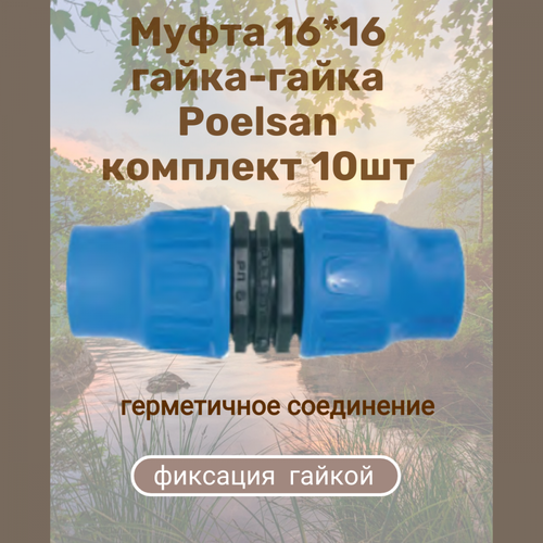 ������ ������ ����� 16*16 �����-����� Poelsan (10��) �������� ��� ��������� ������ ����