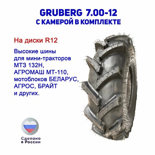 ������ ������ ���� ��������� GRUBERG 7.00-12 (� �������, 1 ��.) ����