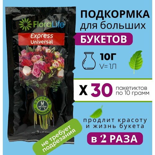  ,    ,  Floralife express universal 30    -     , -,   