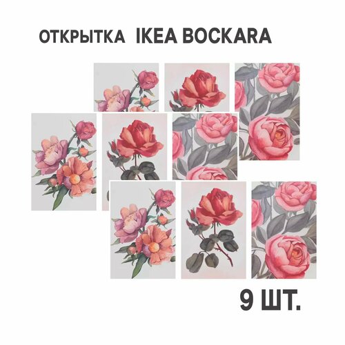   9  IKEA BOCKARA  10x15      -     , -,   