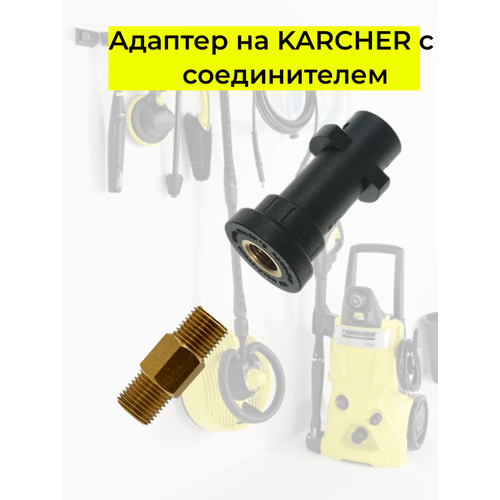     KARCHER  c  1/4   -     , -,   