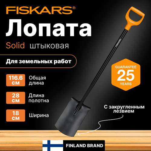 ������ ������ ������ �������� � ������������ ������� FISKARS Solid (1066717) ����