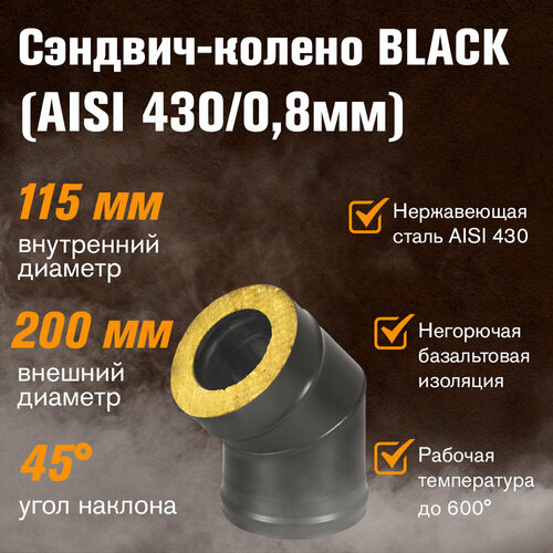 ������ ������ �������-������ BLACK (AISI 430/0,8��) 45* 2 ������ (115�200) ����
