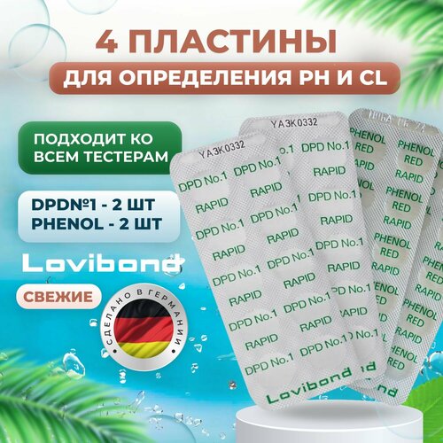 ������ ������ �������� ��� ������� PHenol Red (20 ��) + DPD1 (20 ��) Lovibond ����