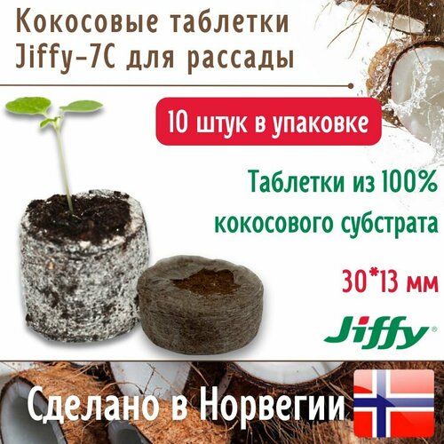 ������ ������ �������� ��������/��������� �������� ��� ����������� ������� Jiffy-7C (������-7C) D-30 ��, ���������, 10 ��. ����