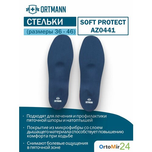 ������ ������ �������������� ������� Soft Protect ORTMANN ��� �������� �����, �.42 ����