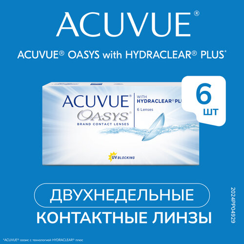 ������ ������ ���������� ����� ACUVUE OASYS with HYDRACLEAR PLUS, 6 ��., R 8,4, D -2 ����