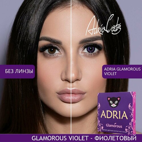 ������ ������ ���������� ����� ADRIA Glamorous, 2 ��., R 8,6, D -0,5, violet, 1 ��. ����