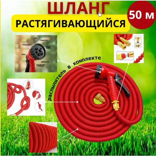     50      Magic Garden Hose Xhose / 50        -     , -,   