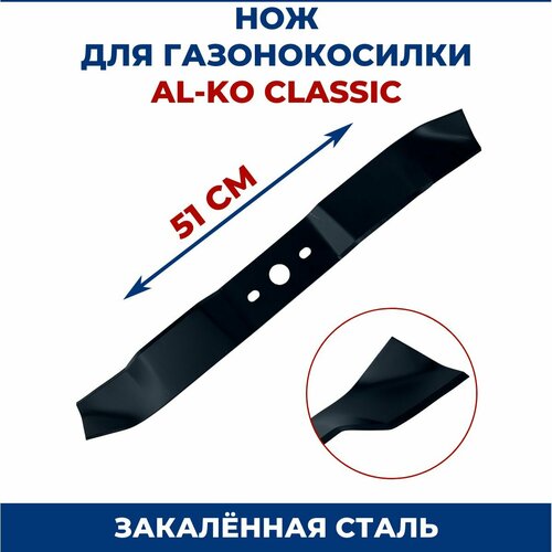     AL-KO Classic 51    -     , -,   