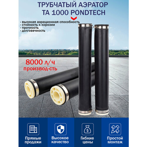        TA 1000 Pondtech   -     , -,   