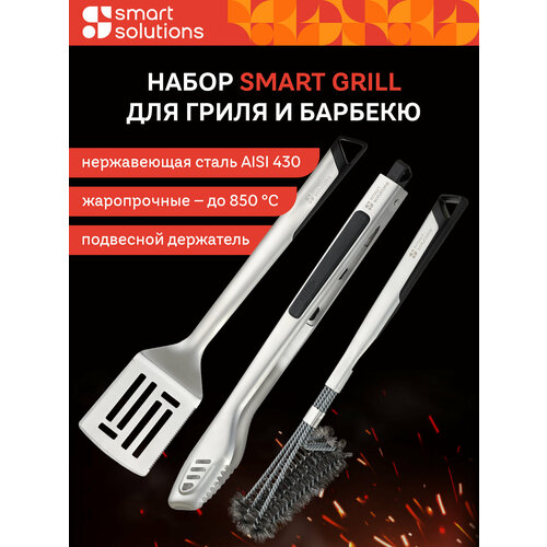 ������ ������ ����� ��� ����� ������� � ������� Smart Grill ����������� Smart Solutions SS0000272 ����