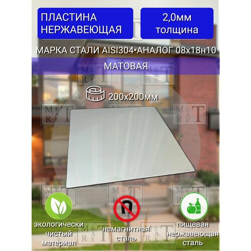 ������ ������ �������� ����������� AISI 304 ������� 2�200�200��, ���� �� ����������� ����� ����