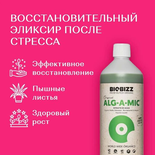 ������ ������ BioBizz Alg-A-Mic 250 ��, ������������ ���������� ������� ���������� ����