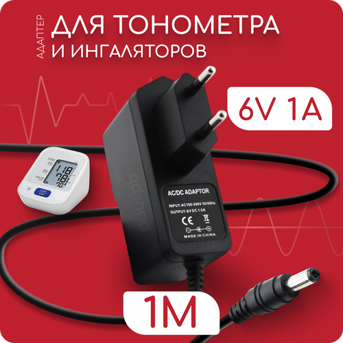 ������ ������ ���� �������, ������� 6V 1A 5.5�2.1 �� ��� ��������� ���������� ����������� AND Omron B.Well Microlife Nissei Little Doctor Armed Medisana Tensoval ����