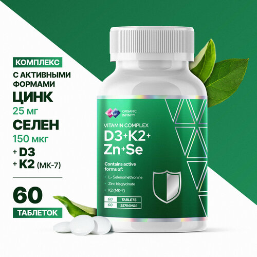 ������ ������ ���� �����+�����, ������� �3 �2, �������� ��� ����������, ������ � �����, 60 �������� / Organic infinity ����