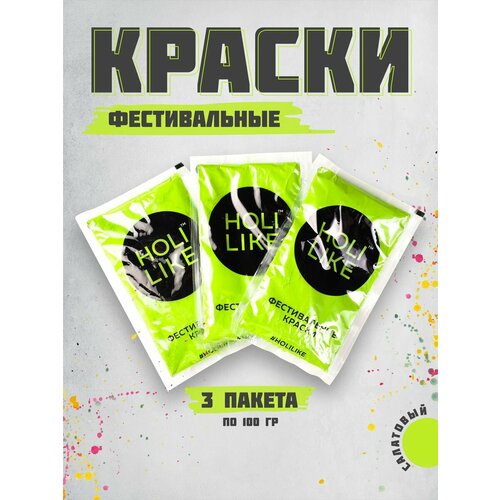 ������ ������ Holi Like ������ ���� ��� ���������� � ���������� ����� �� 3� ������� ��������� 300 � ����