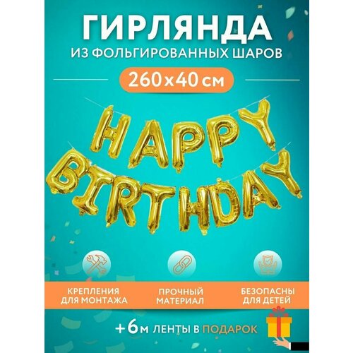 ������ ������ �������-�������� �� ��������� ����� HAPPY BIRTHDAY � ������� ���� ��� �������� - ������� 1�� ����