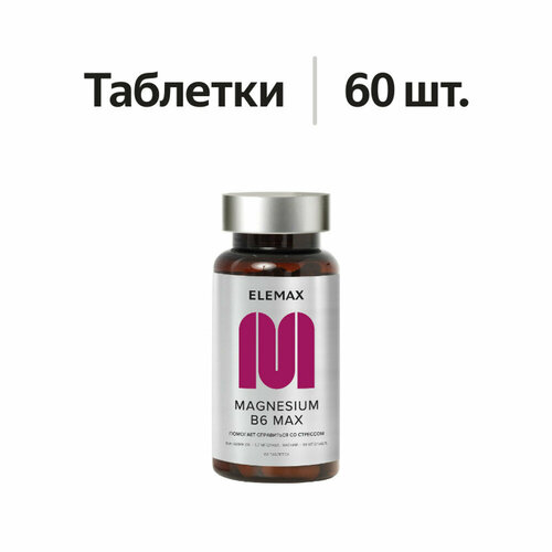 ������ ������ ������ ������ � ��������� B6 ELEMAX Magnesium B6 Max �������� �� �������, ��� ���������� ������� �������, 60 �������� ����