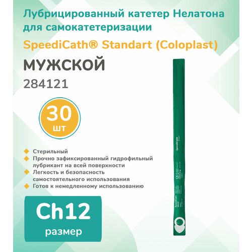  284121  (Coloplast) SpeediCath  ,  , , Ch12, (30 .)   -     , -,   