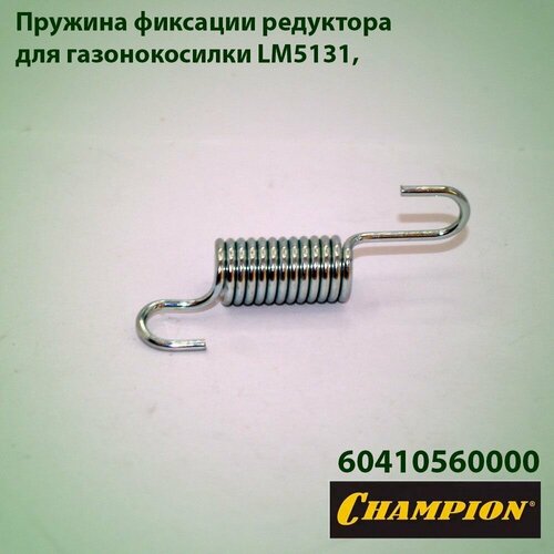       Champion LM-5131 60410560000   -     , -,   