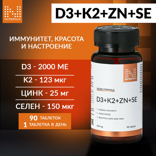 ������ ������ Vitamin D3+K2+Zn+Se NUTRIPOLIS, ���������� �������� �3 �2 ���� �����, ��� ���������� ����