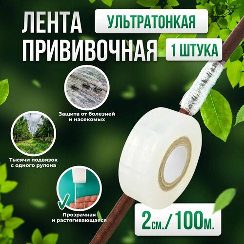      Professional Grafting Tape, 2  100 , 1 