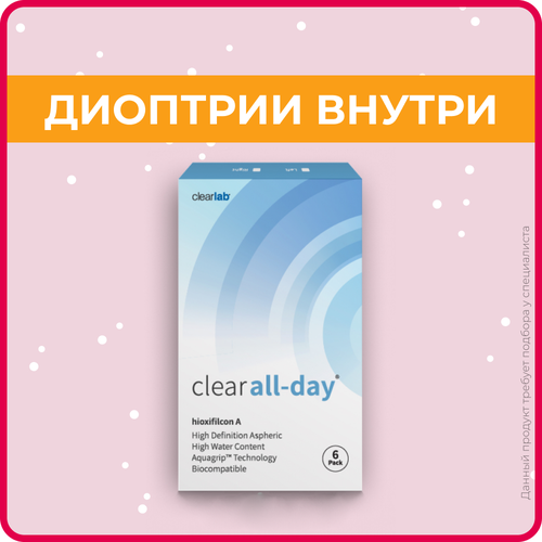 ������ ������ ���������� ����� Clearlab Clear All-day, 6 ��., R 8,6, D +6, 1 ��. ����
