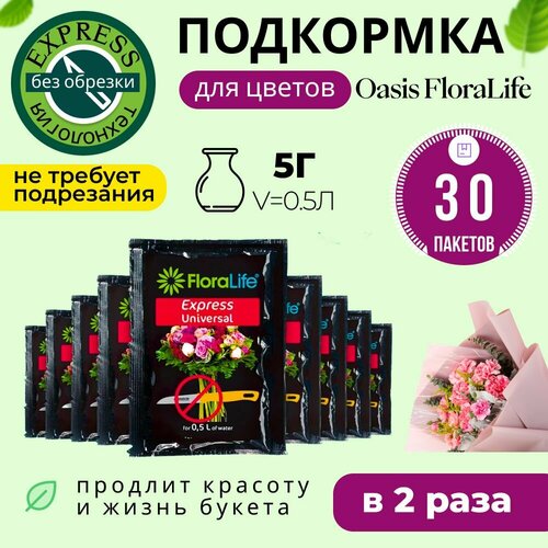 ������ ������ ���������, ��������� ��� ��������� ������, ������ Floralife express universal, 30�� �� 5� ����