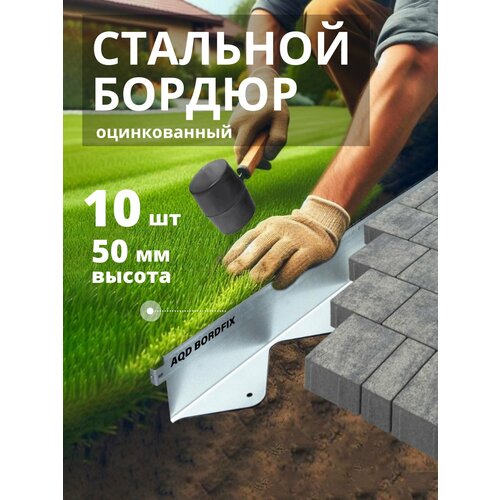 ������ ������ ������ ������������� ������������ AQUADRENAG BORDFIX 1200*50*45*1,5 ��, 10 ���� ����