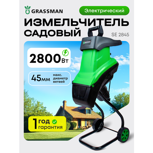 ������ ������ ������������ ������������� GRASSMAN SE2845, 2800��, ���� ������� ����� 45��, 4500 ��/���, ������� ��� 50� ����