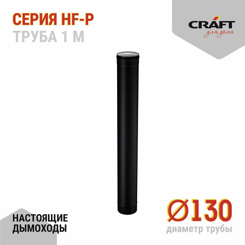  Craft HF-P  1000 (316/0,8/) 130   -     , -,   