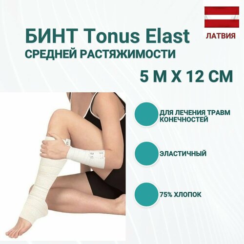 ������ ������ Tonus Elast ���� ���������� ������� ������������ 5 � � 12 �� 1 �� ����
