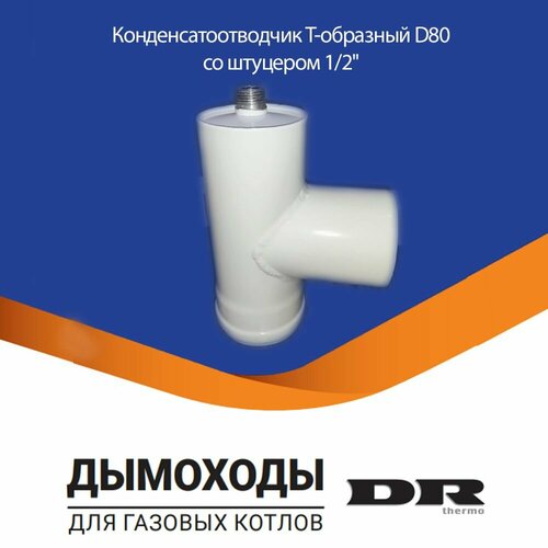 ������ ������ ������������������ �-�������� D80 ������ 1/2 (��� �������� ������������������) ����