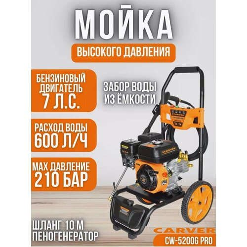 ������ ������ ����� �������� �������� ���������� CARVER CW-5200G PRO 7��, 210 ���, 10 �/���, ������ ����