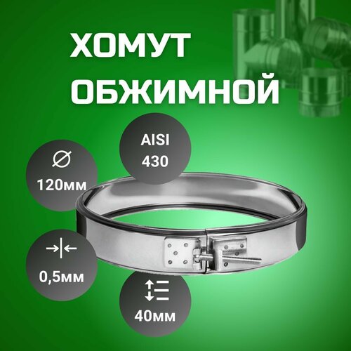 ������ ������ ����� ��������, D-120,(AISI-430/0,5) ����