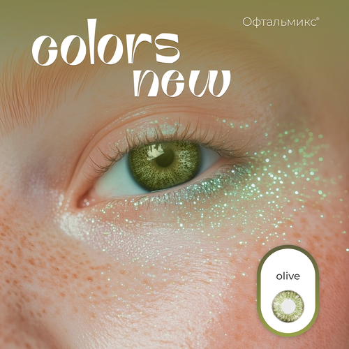 ������ ������ ������� ���������� ����� ���������� Colors New (2 �����)-5.00 R.8.6 Olive(���������) ����