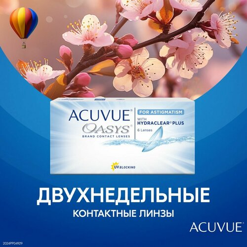 ������ ������ ACUVUE ��������������� ����� OASYS for Astigmatism with Hydraclear Plus (6 ��), +4.75, 8.6, -1.25, 30 ����