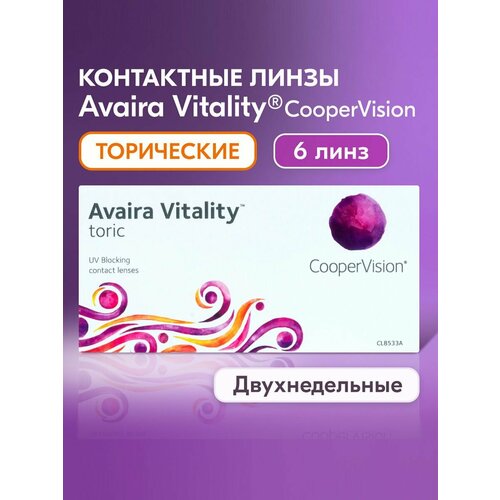������ ������ ���������� ����� CooperVision Avaira Vitality toric., 6 ��., R 8,5, D +2,�CYL:�-1,25,�A�:�130, 1 ��. ����