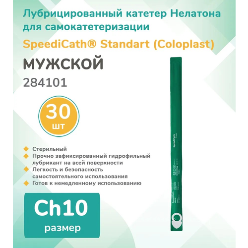  284101  (Coloplast) SpeediCath  ,  , , Ch10, (30 .)   -     , -,   