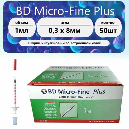 ������ ������ ����� BD MicroFine Plus. ����� - 1 ��. ����� - U-40. ���� - 30 G (0,3 x 8 ��), ���������������. 50 ��. ����