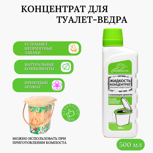 ������ ������ ��������-���������� GREENMASTER, ��� �����-�������, 500�� ����