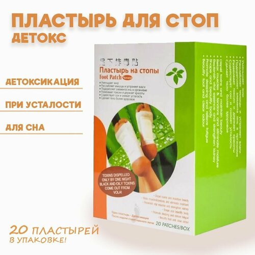       Foot Patch Natural  , 20 .   -     , -,   